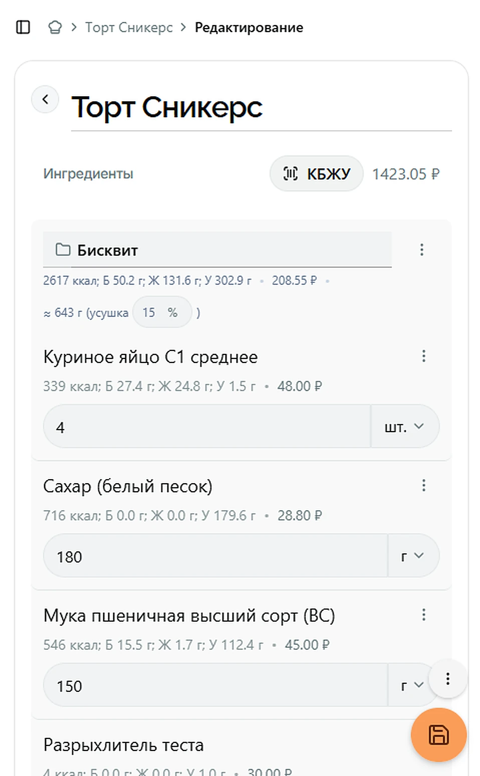 Интерфейс CakeCalc на телефоне